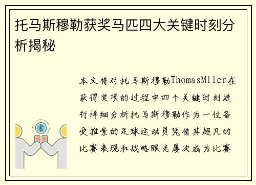 托马斯穆勒获奖马匹四大关键时刻分析揭秘 托马斯穆勒获奖马匹四大关键时刻分析揭秘