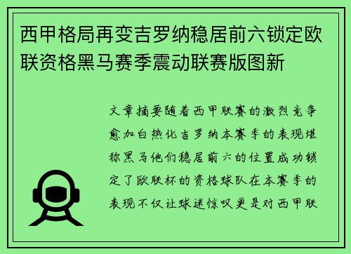 西甲格局再变吉罗纳稳居前六锁定欧联资格黑马赛季震动联赛版图新 西甲格局再变吉罗纳稳居前六锁定欧联资格黑马赛季震动联赛版图新