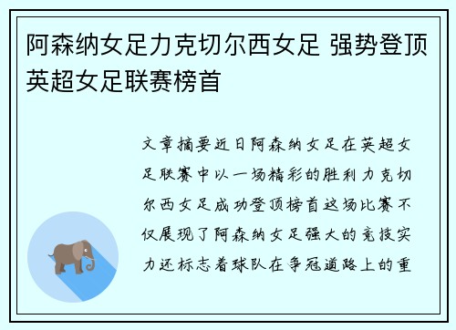 阿森纳女足力克切尔西女足 强势登顶英超女足联赛榜首 阿森纳女足力克切尔西女足 强势登顶英超女足联赛榜首