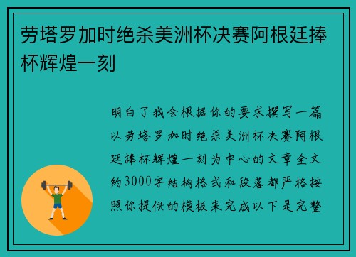 劳塔罗加时绝杀美洲杯决赛阿根廷捧杯辉煌一刻 劳塔罗加时绝杀美洲杯决赛阿根廷捧杯辉煌一刻