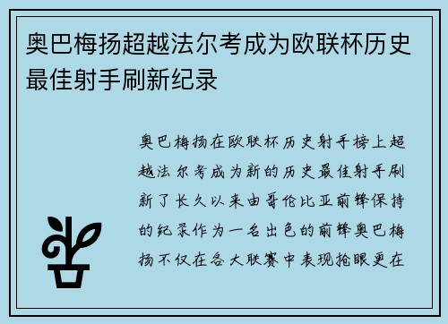 奥巴梅扬超越法尔考成为欧联杯历史最佳射手刷新纪录 奥巴梅扬超越法尔考成为欧联杯历史最佳射手刷新纪录