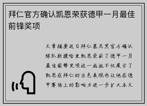 拜仁官方确认凯恩荣获德甲一月最佳前锋奖项 拜仁官方确认凯恩荣获德甲一月最佳前锋奖项