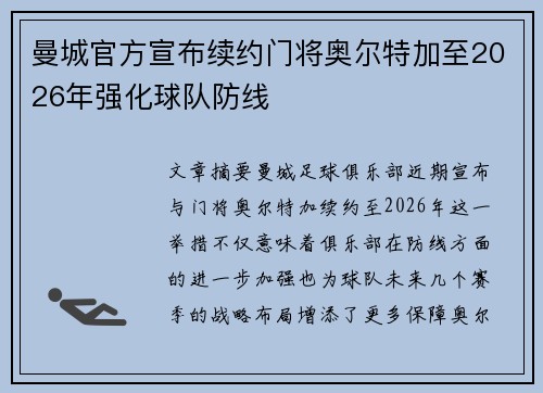 曼城官方宣布续约门将奥尔特加至2026年强化球队防线 曼城官方宣布续约门将奥尔特加至2026年强化球队防线