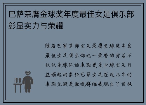 巴萨荣膺金球奖年度最佳女足俱乐部彰显实力与荣耀
