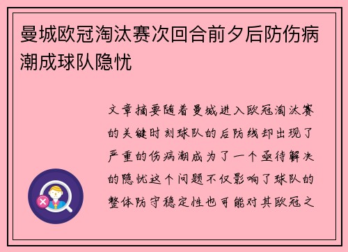 曼城欧冠淘汰赛次回合前夕后防伤病潮成球队隐忧